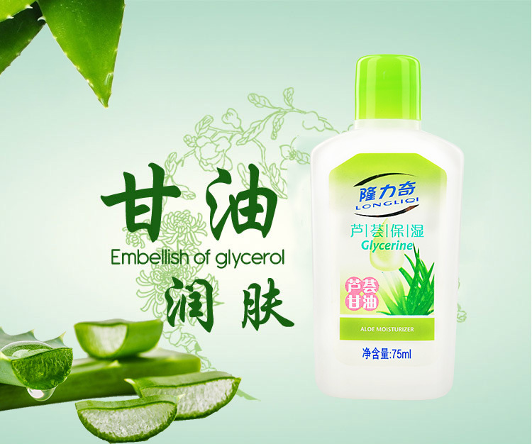 75ML隆力奇芦荟甘油保湿补水滋润护肤护手持久锁水滋养正品批发示例图2
