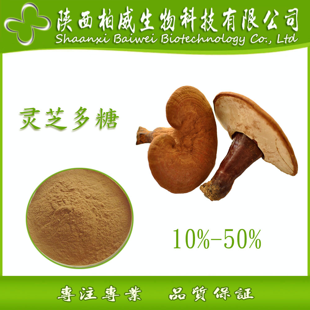 灵芝多糖 灵芝提取物 天然原料 可定制规格 欢迎咨询 柏威现货示例图3