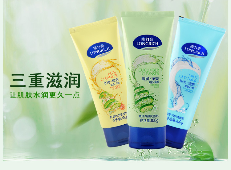 正品隆力奇洗面奶芦荟保湿黄瓜养颜牛奶润白男女士蛇胆洁面乳100g示例图9