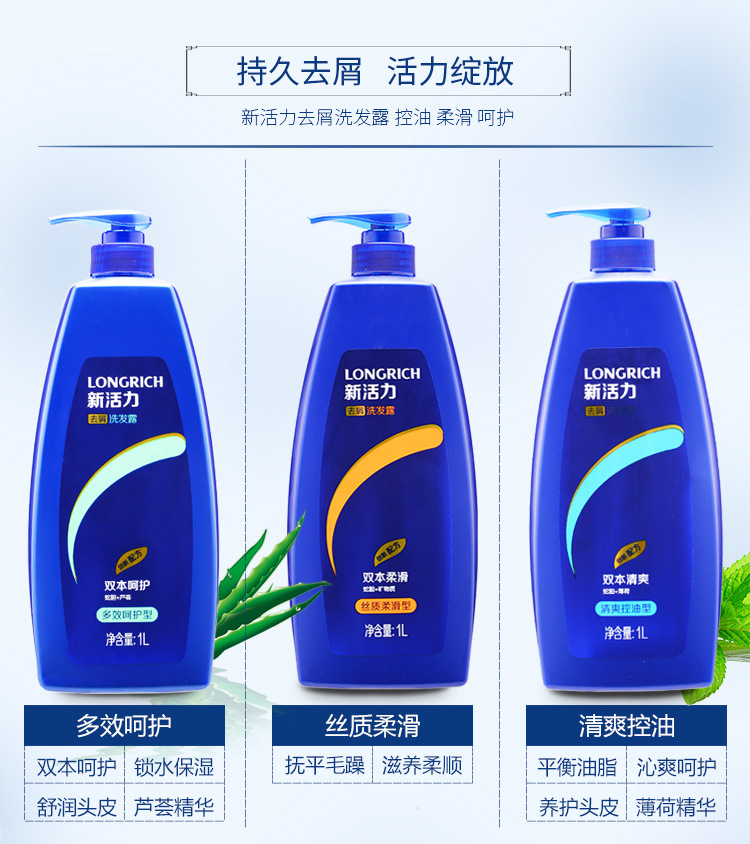 隆力奇洗发水新活力去屑多效呵护芦荟丝质顺滑控油洗发乳1000mL示例图5
