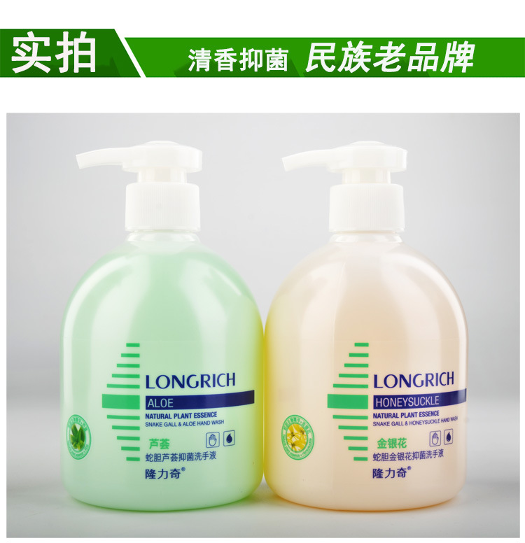 隆力奇洗手液清香型泡沫丰富瓶装抑菌儿童成人芦荟金银花蛇胆精华示例图10