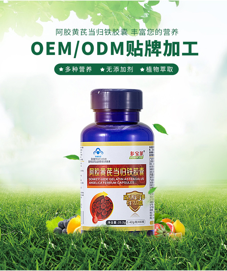 阿胶黄芪当归提取物铁胶囊 营养性贫血者免疫 保健品OEM加工批发示例图7