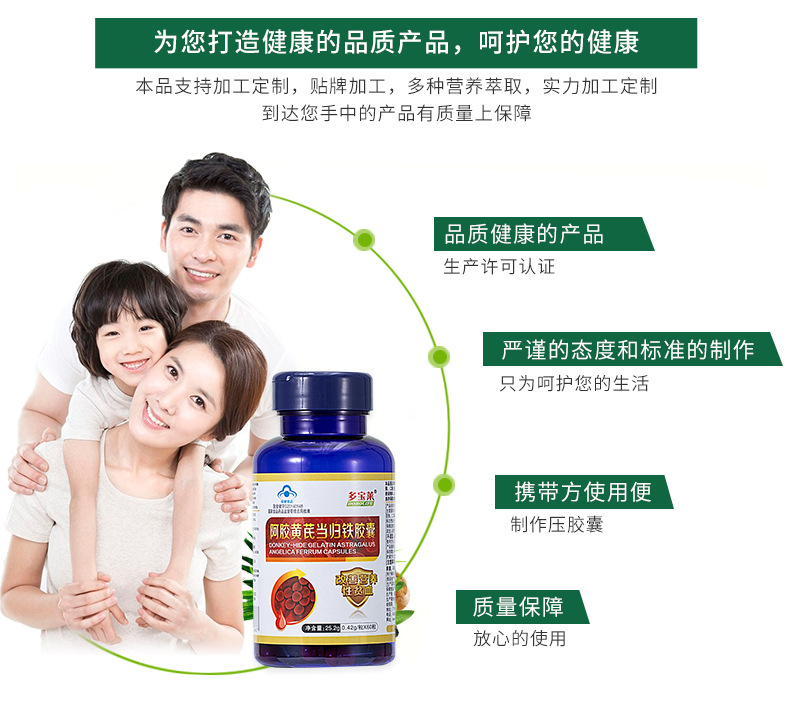 阿胶黄芪当归提取物铁胶囊 营养性贫血者免疫 保健品OEM加工批发示例图10