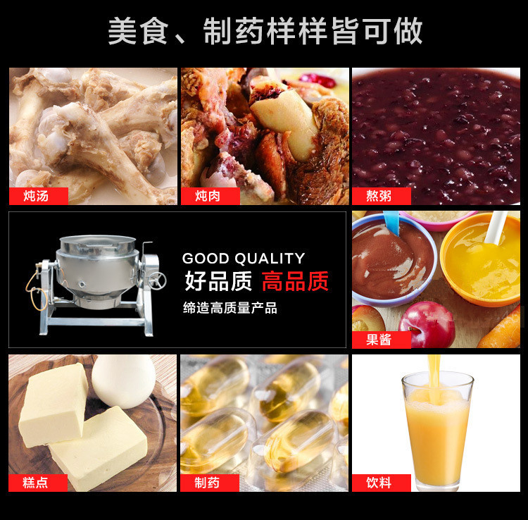 夹层锅可加工的产品