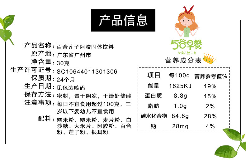 泽益健能靓宝贝五谷代餐粉早餐粉 百合粉 莲子粉 阿胶粉 银耳粉示例图17