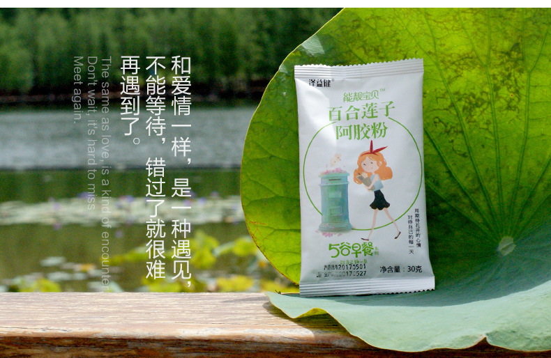 泽益健能靓宝贝五谷代餐粉早餐粉 百合粉 莲子粉 阿胶粉 银耳粉示例图2