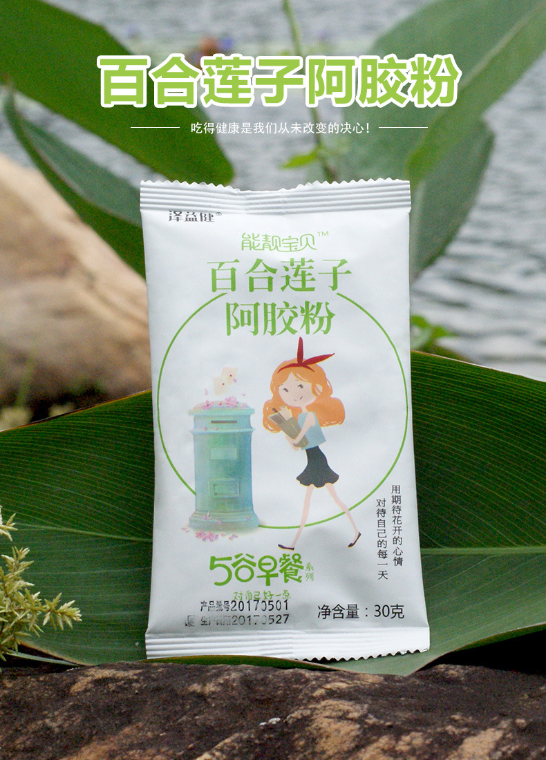 泽益健能靓宝贝五谷代餐粉早餐粉 百合粉 莲子粉 阿胶粉 银耳粉示例图1