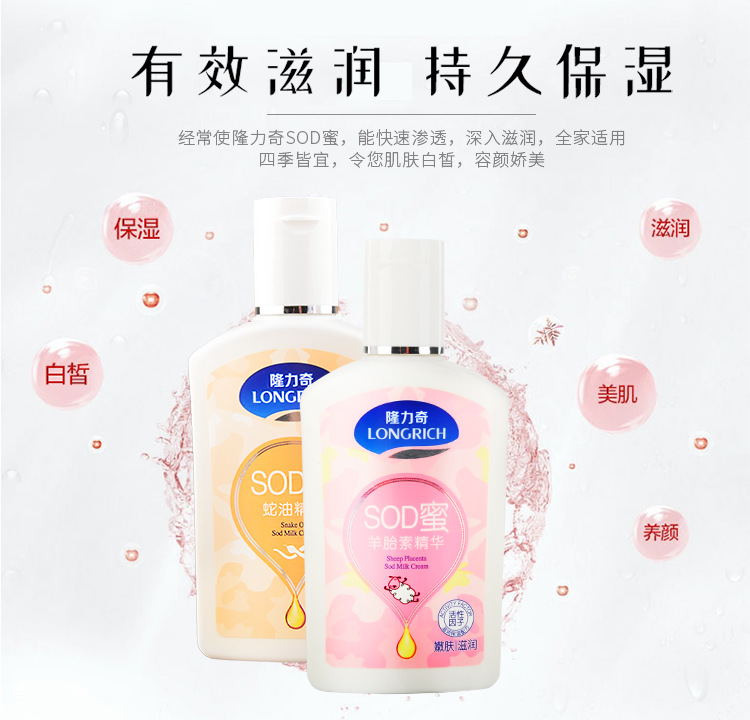 隆力奇SOD蜜羊胎素SOD蜜正品芦荟补水滋润全身可用持久保湿补水示例图3