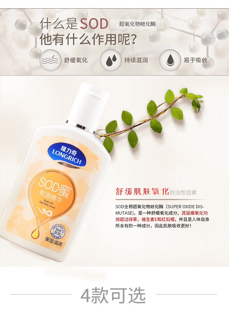隆力奇SOD蜜羊胎素SOD蜜正品芦荟补水滋润全身可用持久保湿补水示例图8