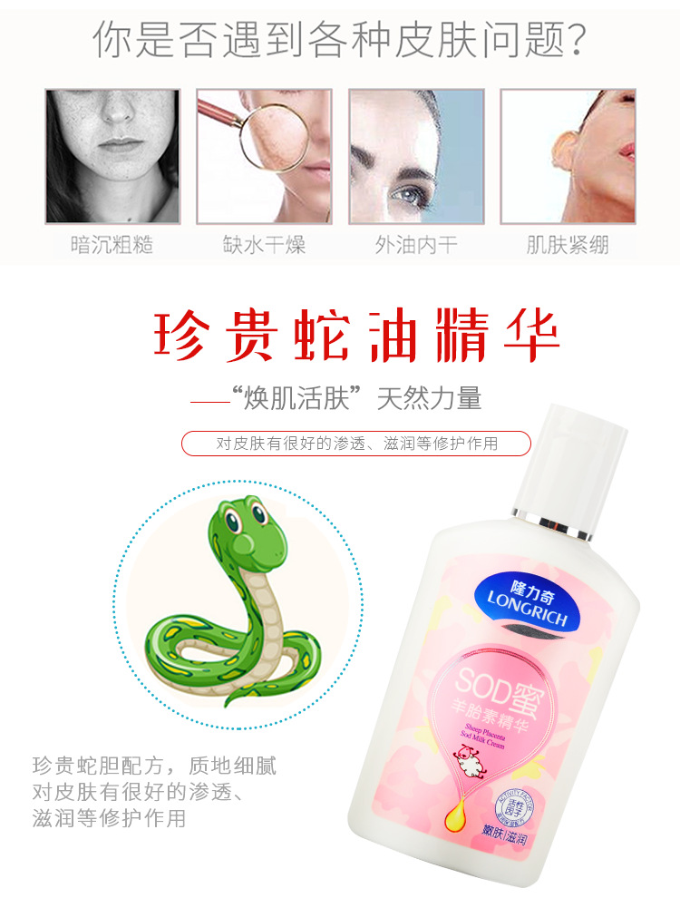 隆力奇SOD蜜羊胎素SOD蜜正品芦荟补水滋润全身可用持久保湿补水示例图7