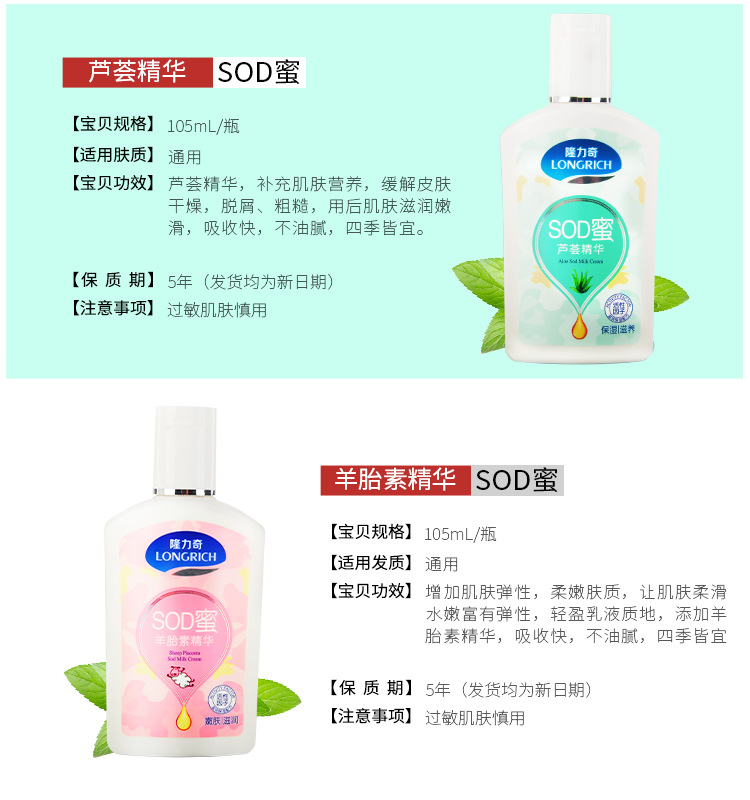 隆力奇SOD蜜羊胎素SOD蜜正品芦荟补水滋润全身可用持久保湿补水示例图5