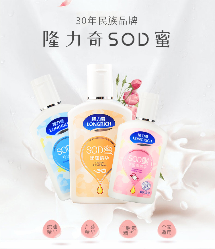 隆力奇SOD蜜羊胎素SOD蜜正品芦荟补水滋润全身可用持久保湿补水示例图2