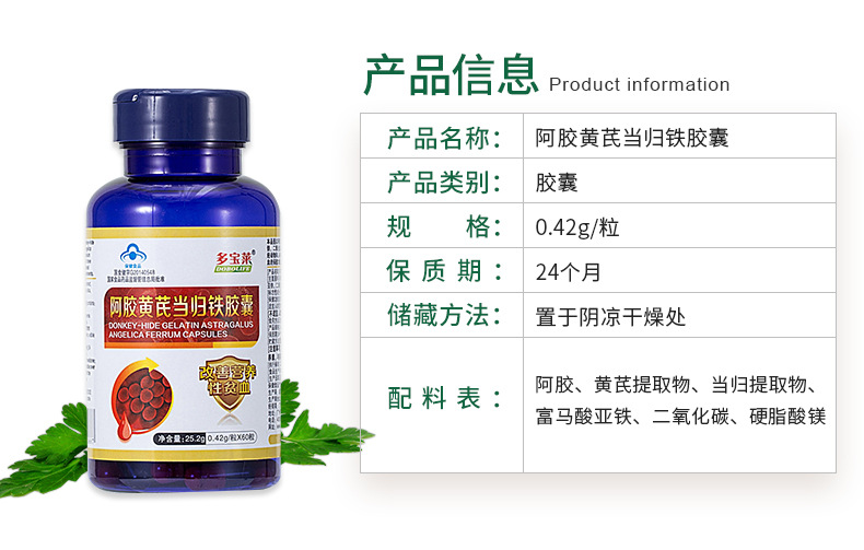 阿胶黄芪当归提取物铁胶囊 营养性贫血者免疫 保健品OEM加工批发示例图9