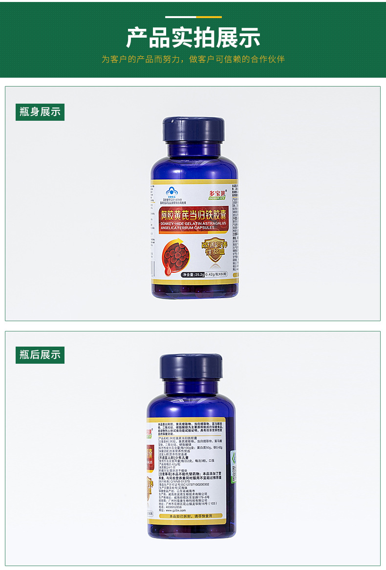 阿胶黄芪当归提取物铁胶囊 营养性贫血者免疫 保健品OEM加工批发示例图12