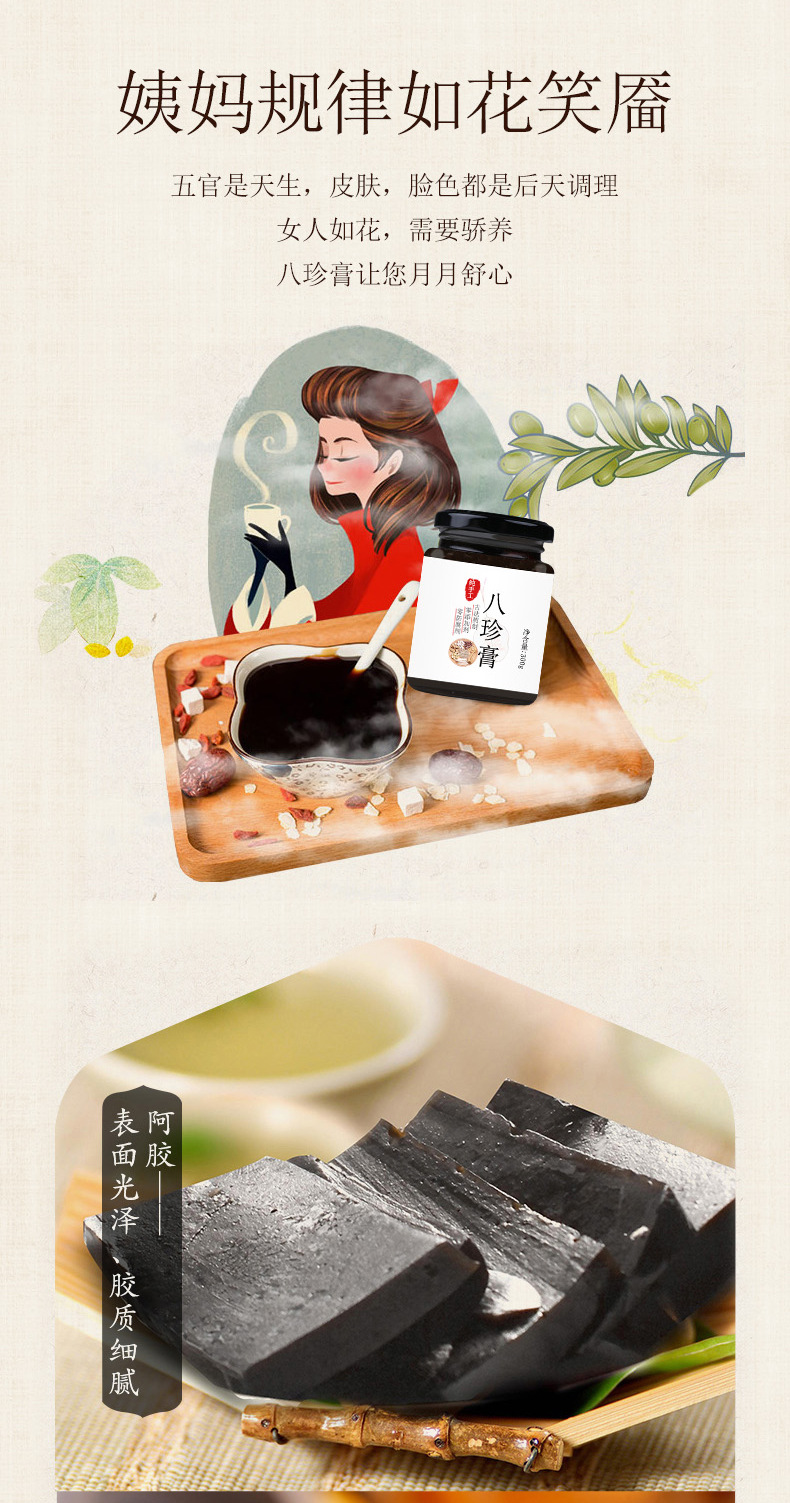 八珍膏详情页_03