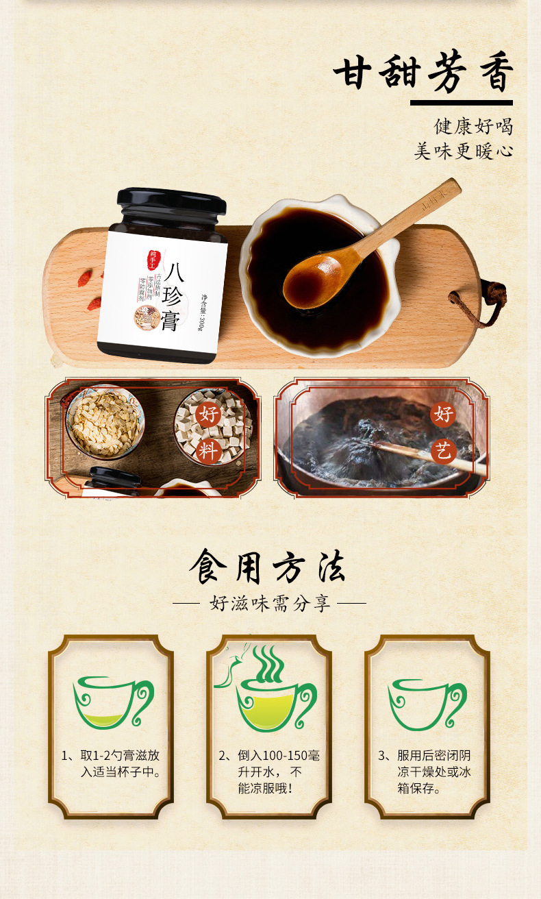 八珍膏详情页_05