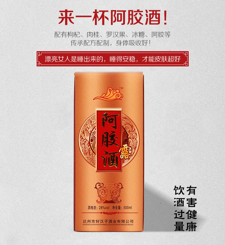 阿胶酒描述_03.jpg
