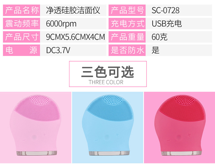 电动硅胶洁面仪 超声波美容仪充电 防水洗脸仪洗脸神器 厂家直销示例图17