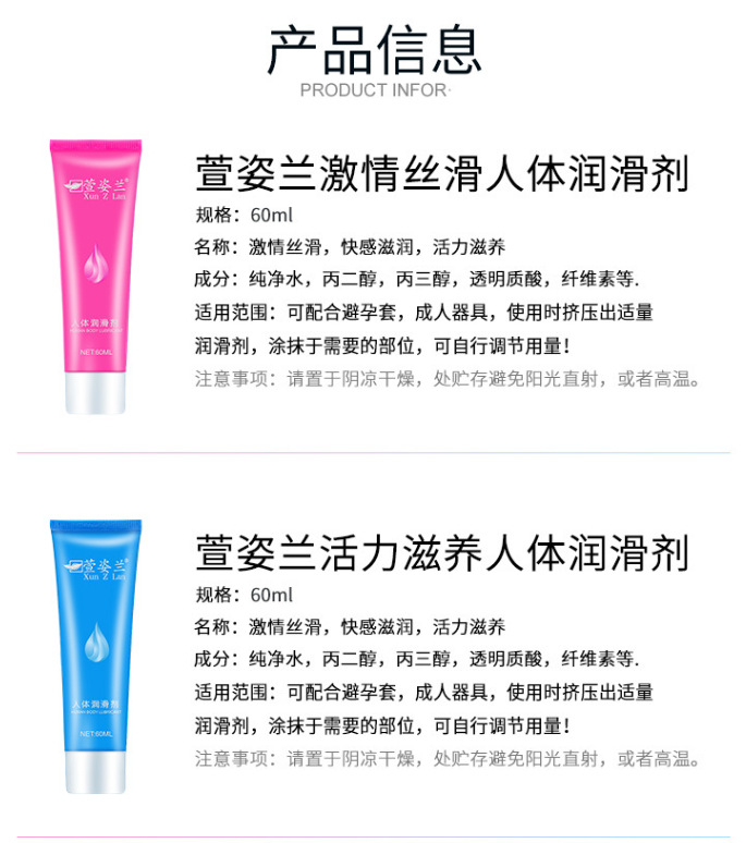 萱姿兰彩色水溶性润滑剂阴交人体润滑油情趣用品润滑液60ml示例图9