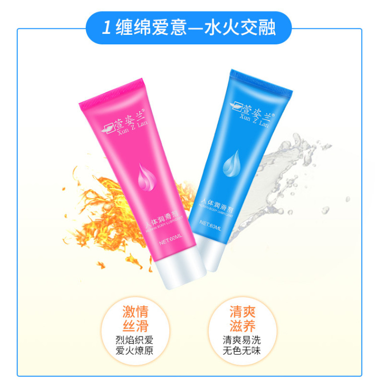 萱姿兰彩色水溶性润滑剂阴交人体润滑油情趣用品润滑液60ml示例图17