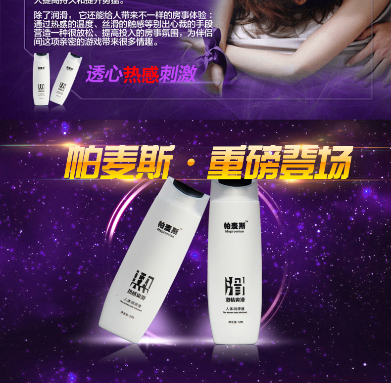 人体润滑剂   保健品   夫妻用品    情趣用品示例图14