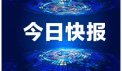 生态环境部等五部门印发《重点流域水生态环境保护规划》