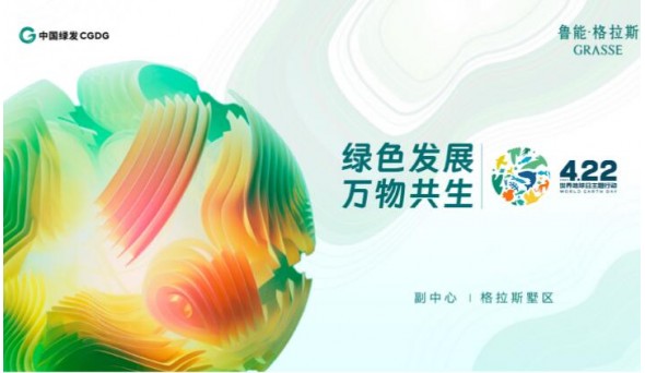 422 绿色发展 万物共生 中国绿发打造副中心生态宜居典范