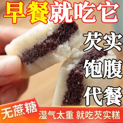 黑米芡实糕无蔗糖营养代餐糕点孕妇老人特产健康休闲零食250g/袋