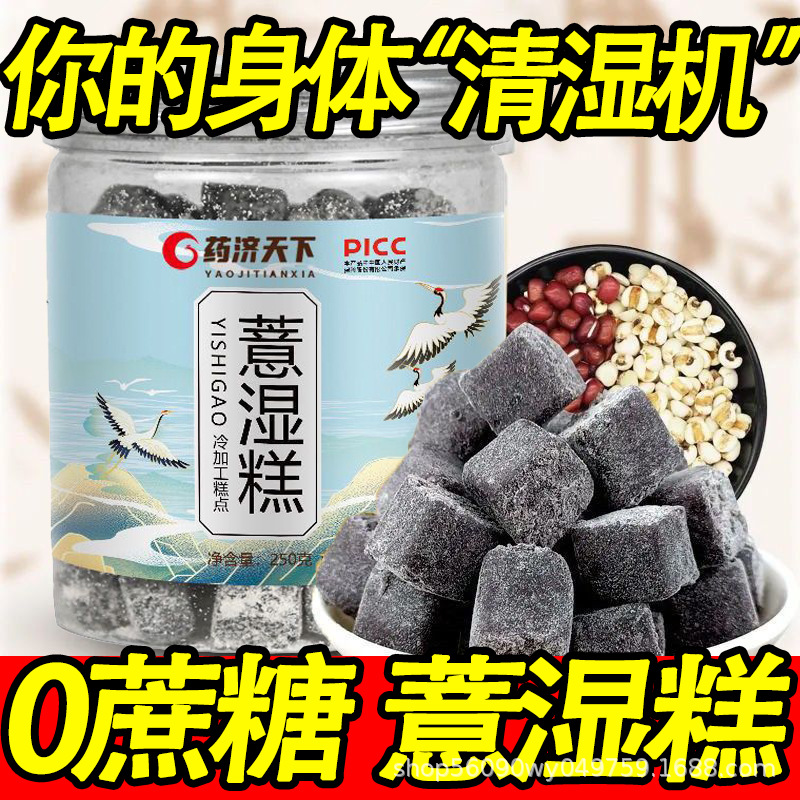 薏湿糕250克罐伏湿糕赤小豆薏仁茯苓糕养生养颜湿抖音爆款零食