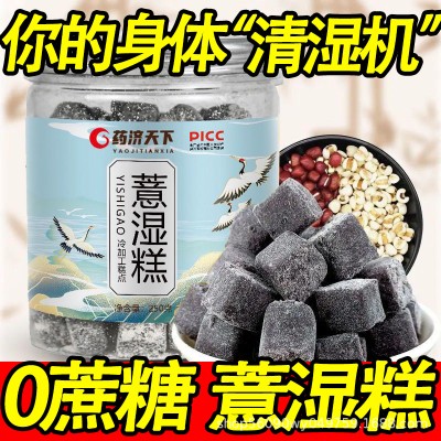 薏湿糕250克罐伏湿糕赤小豆薏仁茯苓糕养生养颜湿抖音爆款零食
