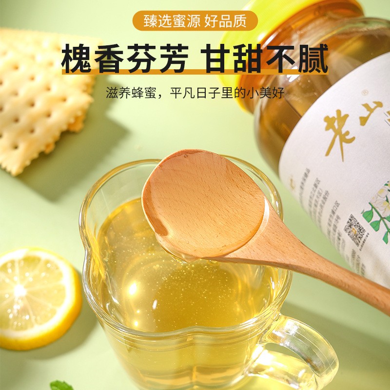 江苏老字号老山蜂蜜1000油菜蜜洋槐蜂蜜批发土蜂蜜包装百花蜜