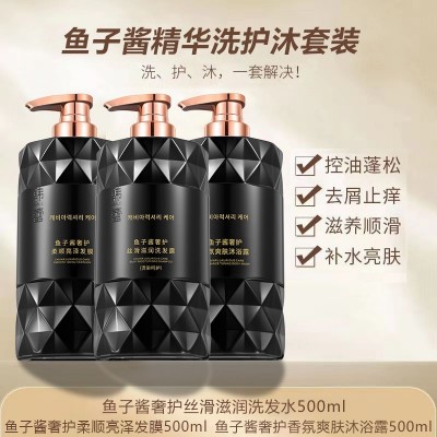 韩蕾鱼子酱洗发水洗发乳去屑止痒控油蓬松柔顺持久发膜沐浴露套装