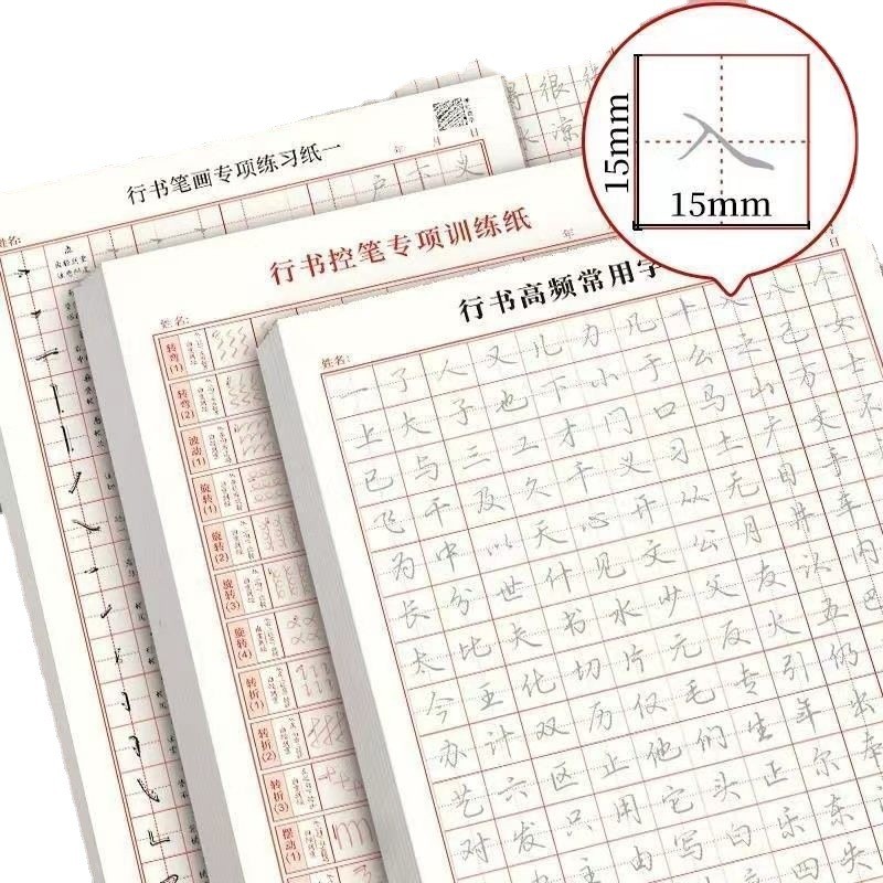 硬笔字帖行楷练字帖控笔训练笔画成人行书入门田字格硬笔书法纸厂