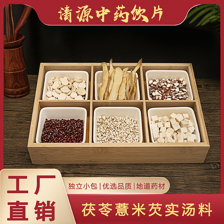 清源汤料包家庭中药材煲汤材料茯苓薏米芡实汤料组合养生滋补汤包