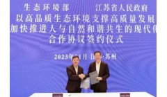 生态环境部与江苏省人民政府签署合作协议