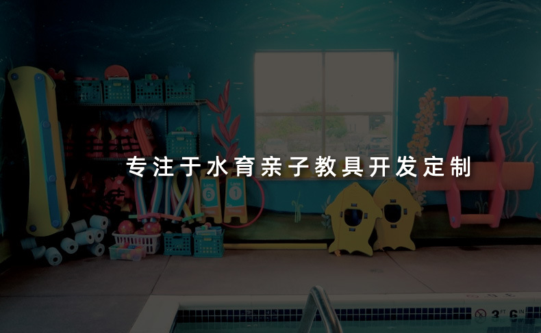 儿童潜水台