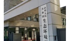 前十月全国办理生态环境损害赔偿案5700余件 赔偿金额近12亿元