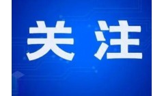 科创中国知识产权生态营商大会在津举行