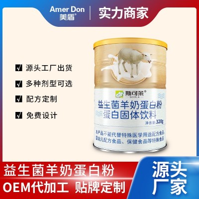 斯可莱羊奶蛋白粉320g罐装源头工厂代发中老年人益生菌羊奶蛋白粉